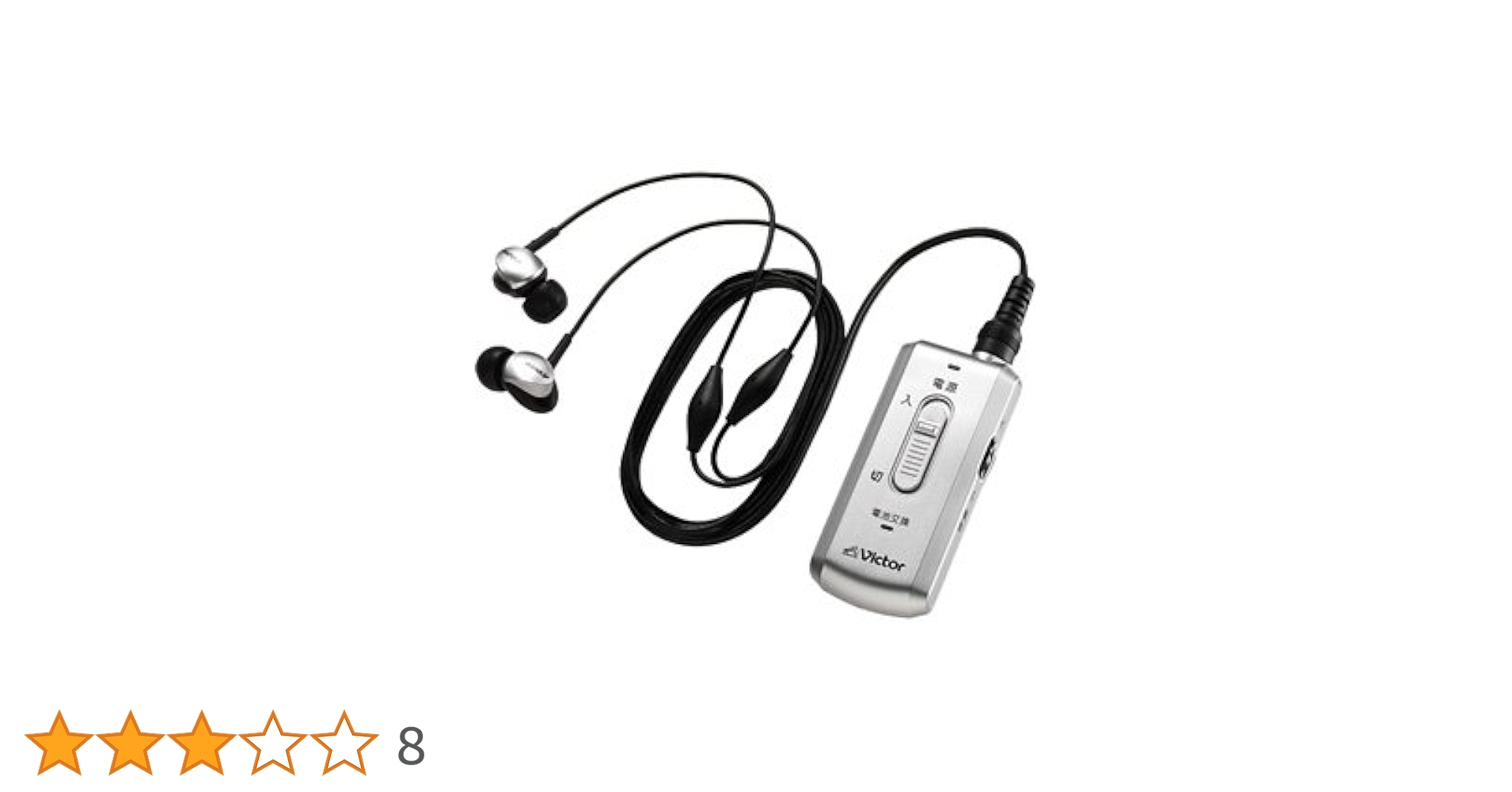 Amazon.co.jp: ビクター ボイスレシーバー EH-A500-S : 家電＆カメラ